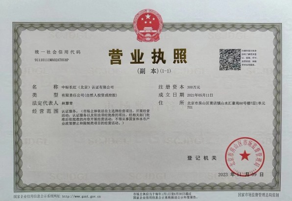 营业执照
